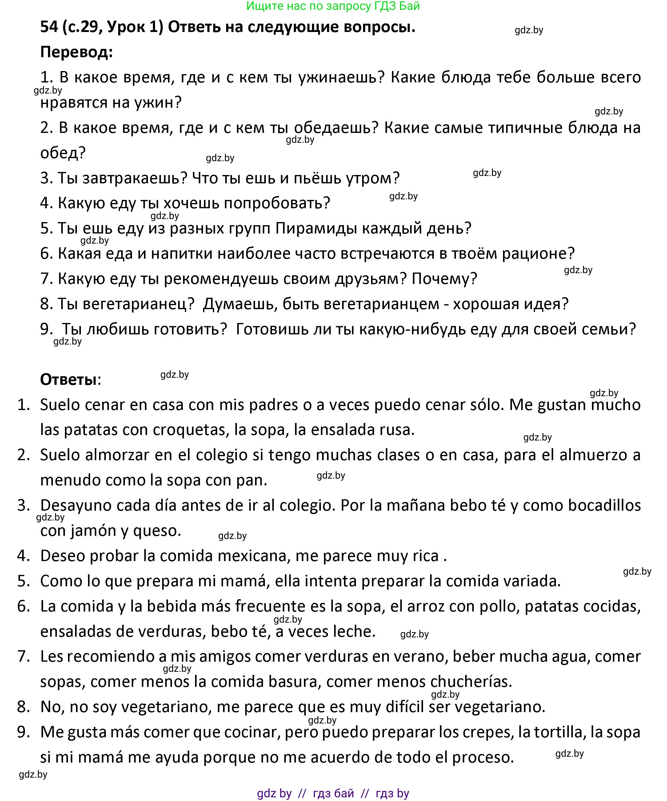 Испанский язык, 9 класс Учебник, авторы: Гриневич Елена Карловна, Янукенас Ольга Викторовна, издательство Вышэйшая школа, Минск, 2020, оранжевого цвета, страница 29, номер 54, Решение
