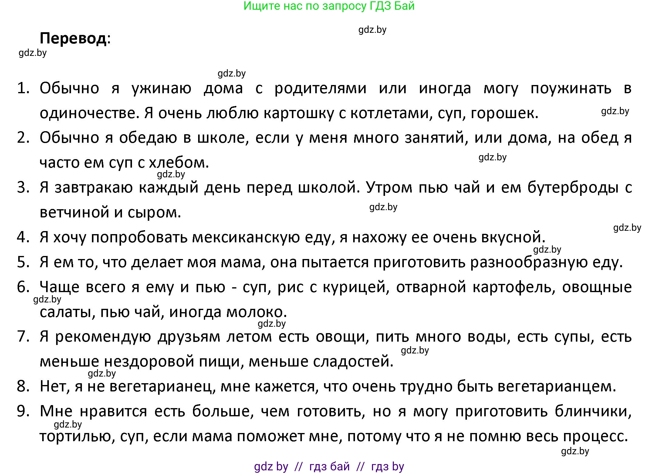 Испанский язык, 9 класс Учебник, авторы: Гриневич Елена Карловна, Янукенас Ольга Викторовна, издательство Вышэйшая школа, Минск, 2020, оранжевого цвета, страница 29, номер 54, Решение (продолжение 2)