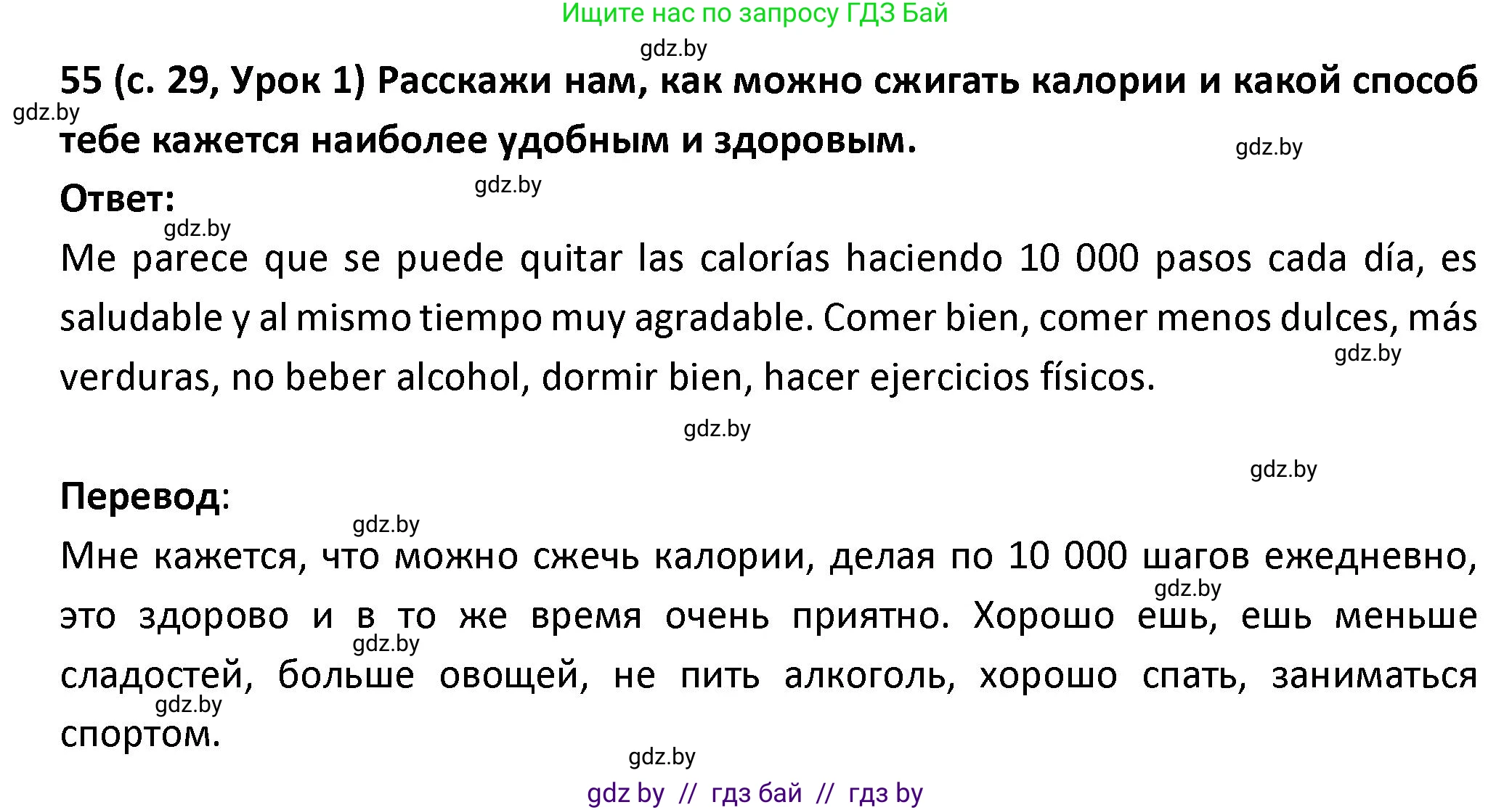 Испанский язык, 9 класс Учебник, авторы: Гриневич Елена Карловна, Янукенас Ольга Викторовна, издательство Вышэйшая школа, Минск, 2020, оранжевого цвета, страница 29, номер 55, Решение
