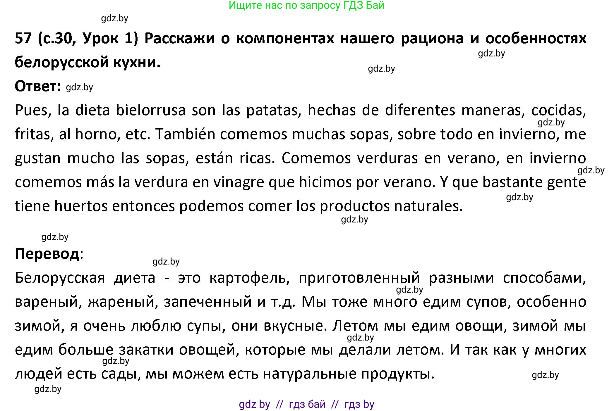 Испанский язык, 9 класс Учебник, авторы: Гриневич Елена Карловна, Янукенас Ольга Викторовна, издательство Вышэйшая школа, Минск, 2020, оранжевого цвета, страница 30, номер 57, Решение