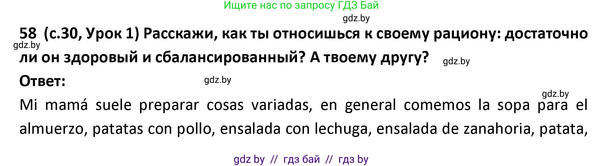 Испанский язык, 9 класс Учебник, авторы: Гриневич Елена Карловна, Янукенас Ольга Викторовна, издательство Вышэйшая школа, Минск, 2020, оранжевого цвета, страница 30, номер 58, Решение