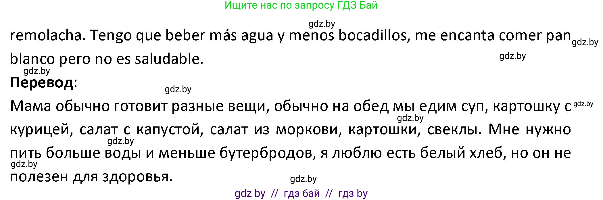 Испанский язык, 9 класс Учебник, авторы: Гриневич Елена Карловна, Янукенас Ольга Викторовна, издательство Вышэйшая школа, Минск, 2020, оранжевого цвета, страница 30, номер 58, Решение (продолжение 2)