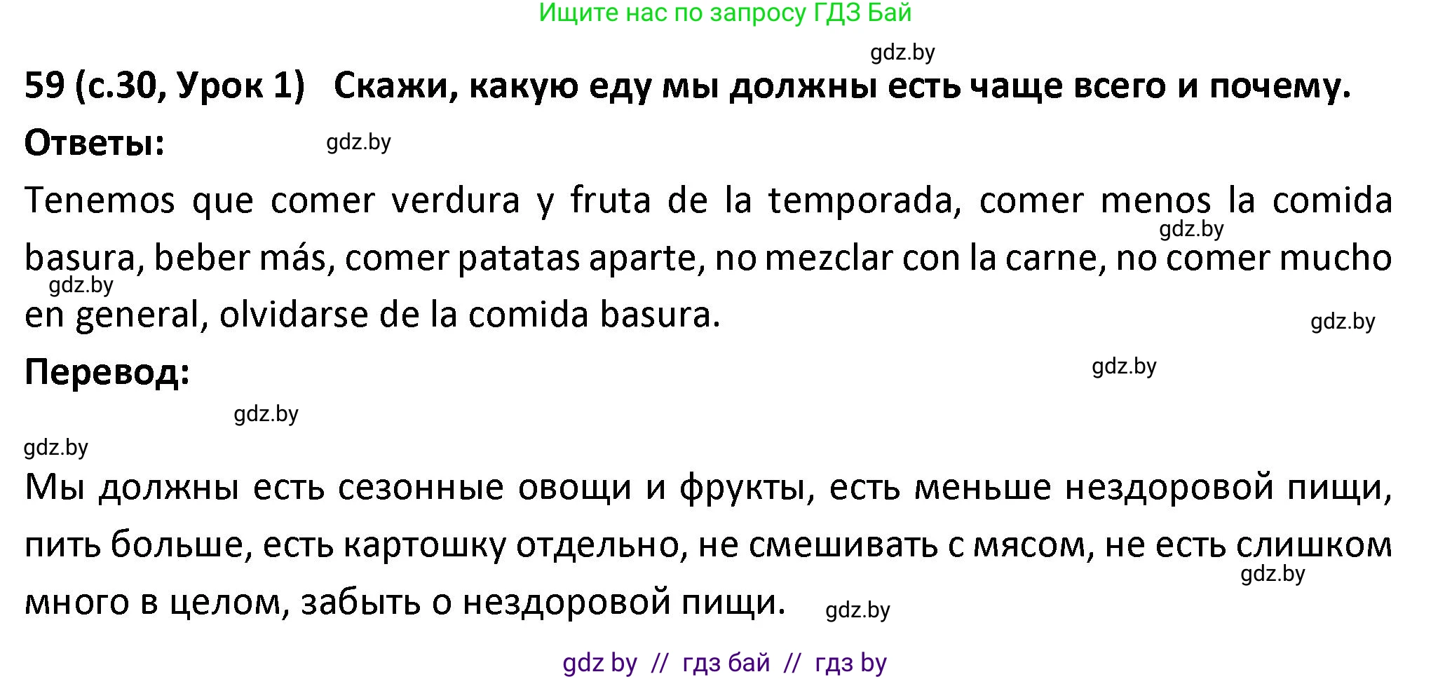 Испанский язык, 9 класс Учебник, авторы: Гриневич Елена Карловна, Янукенас Ольга Викторовна, издательство Вышэйшая школа, Минск, 2020, оранжевого цвета, страница 30, номер 59, Решение