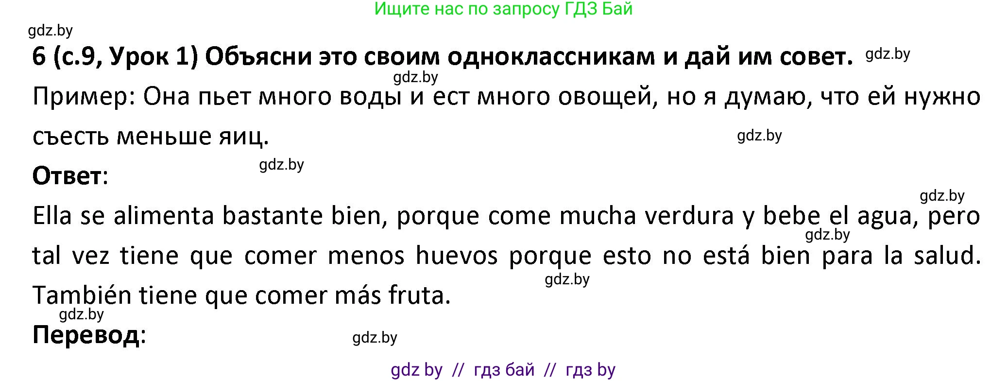 Испанский язык, 9 класс Учебник, авторы: Гриневич Елена Карловна, Янукенас Ольга Викторовна, издательство Вышэйшая школа, Минск, 2020, оранжевого цвета, страница 9, номер 6, Решение