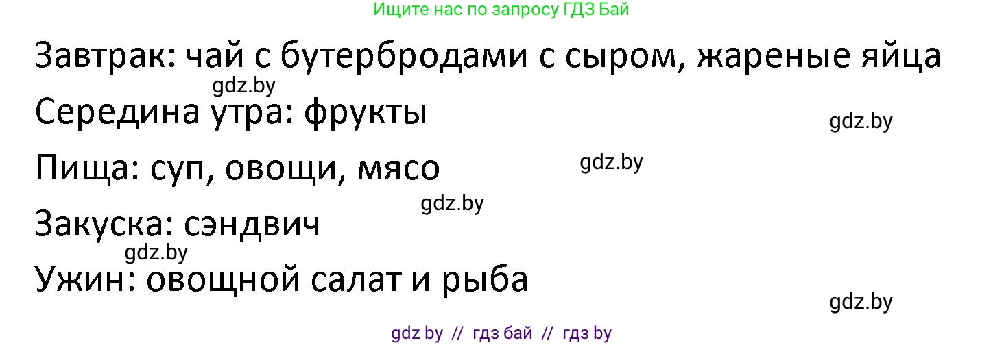 Испанский язык, 9 класс Учебник, авторы: Гриневич Елена Карловна, Янукенас Ольга Викторовна, издательство Вышэйшая школа, Минск, 2020, оранжевого цвета, страница 30, номер 60, Решение (продолжение 2)