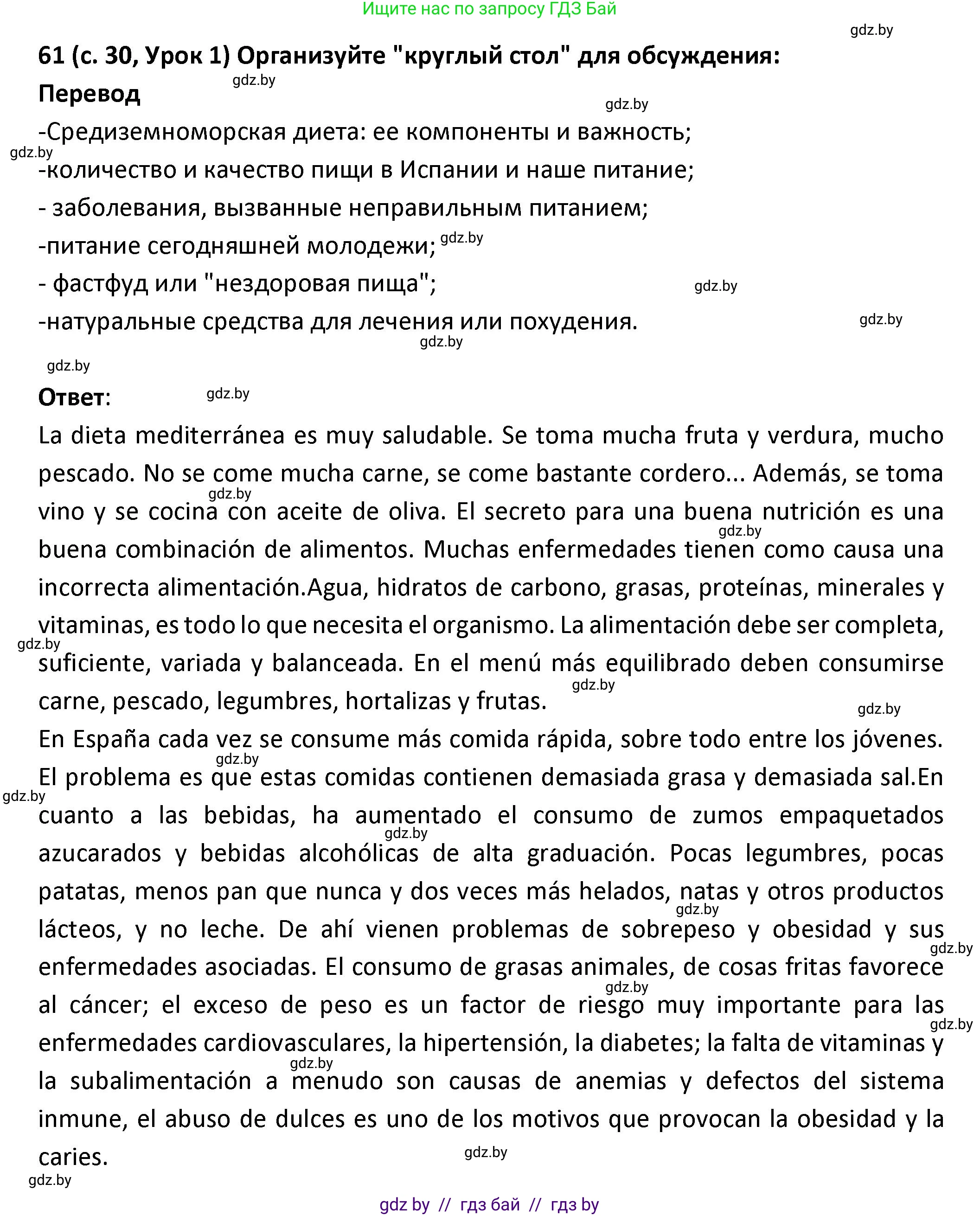 Испанский язык, 9 класс Учебник, авторы: Гриневич Елена Карловна, Янукенас Ольга Викторовна, издательство Вышэйшая школа, Минск, 2020, оранжевого цвета, страница 30, номер 61, Решение
