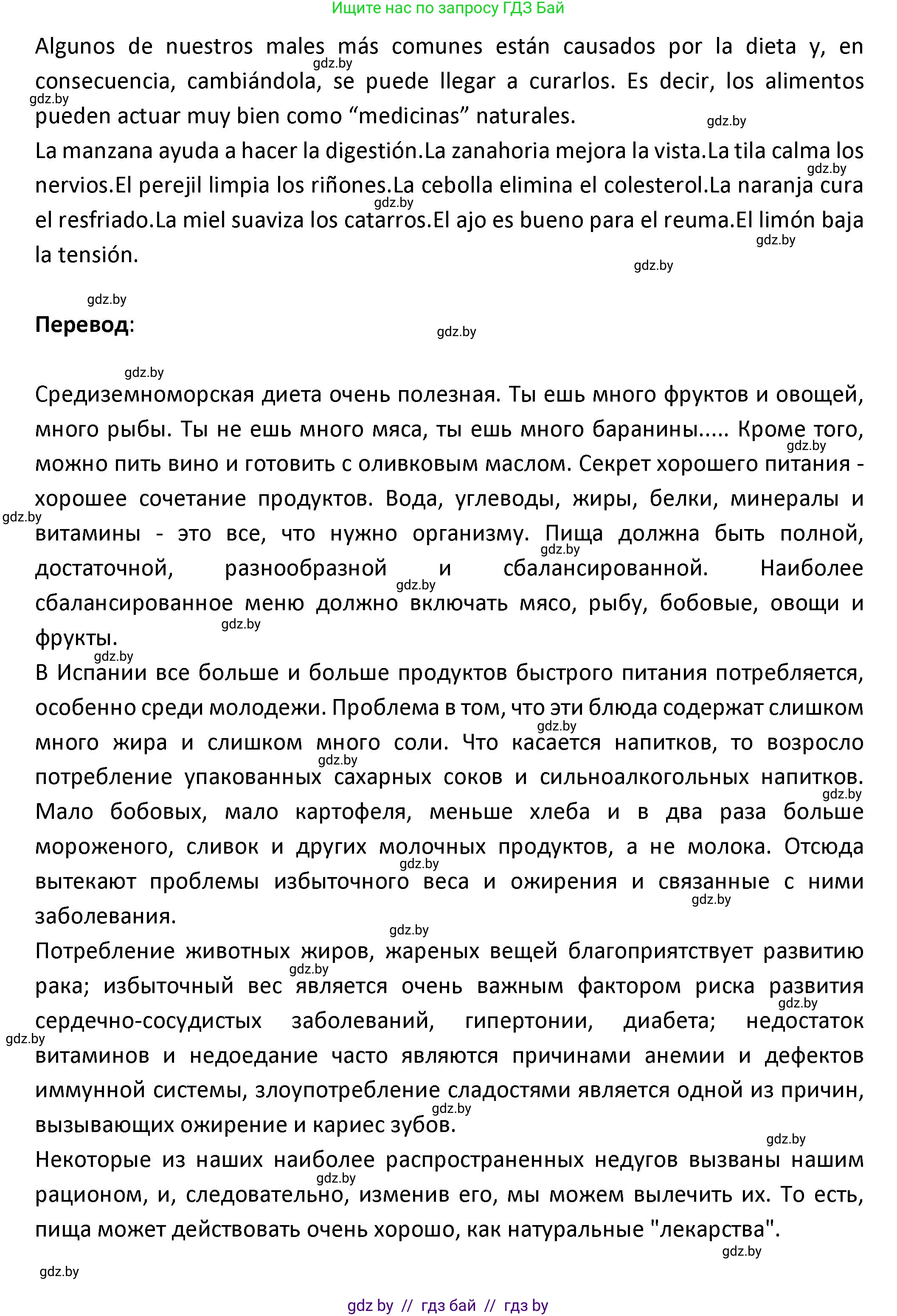 Испанский язык, 9 класс Учебник, авторы: Гриневич Елена Карловна, Янукенас Ольга Викторовна, издательство Вышэйшая школа, Минск, 2020, оранжевого цвета, страница 30, номер 61, Решение (продолжение 2)