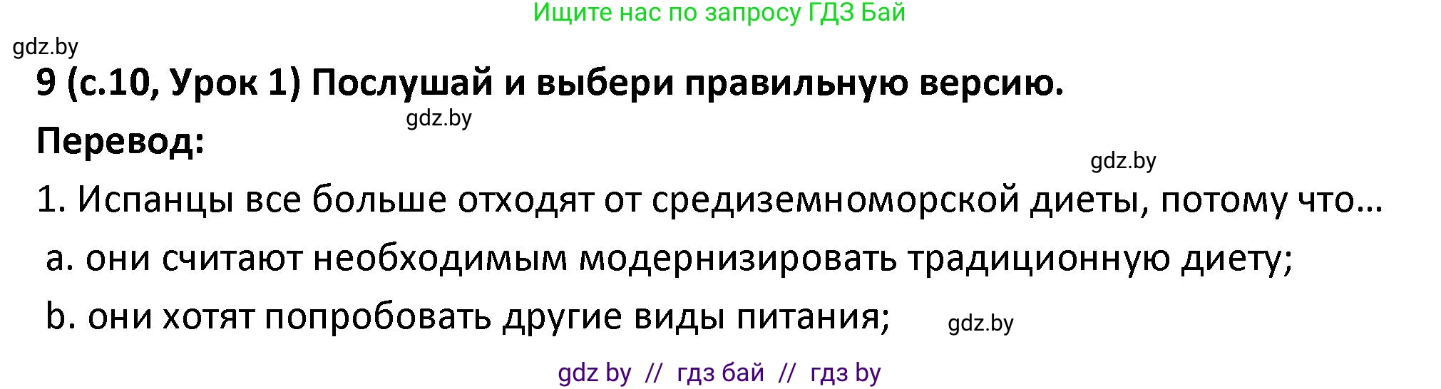 Испанский язык, 9 класс Учебник, авторы: Гриневич Елена Карловна, Янукенас Ольга Викторовна, издательство Вышэйшая школа, Минск, 2020, оранжевого цвета, страница 10, номер 9, Решение