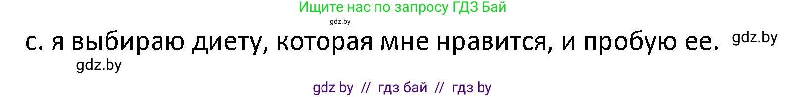 Испанский язык, 9 класс Учебник, авторы: Гриневич Елена Карловна, Янукенас Ольга Викторовна, издательство Вышэйшая школа, Минск, 2020, оранжевого цвета, страница 10, номер 9, Решение (продолжение 3)