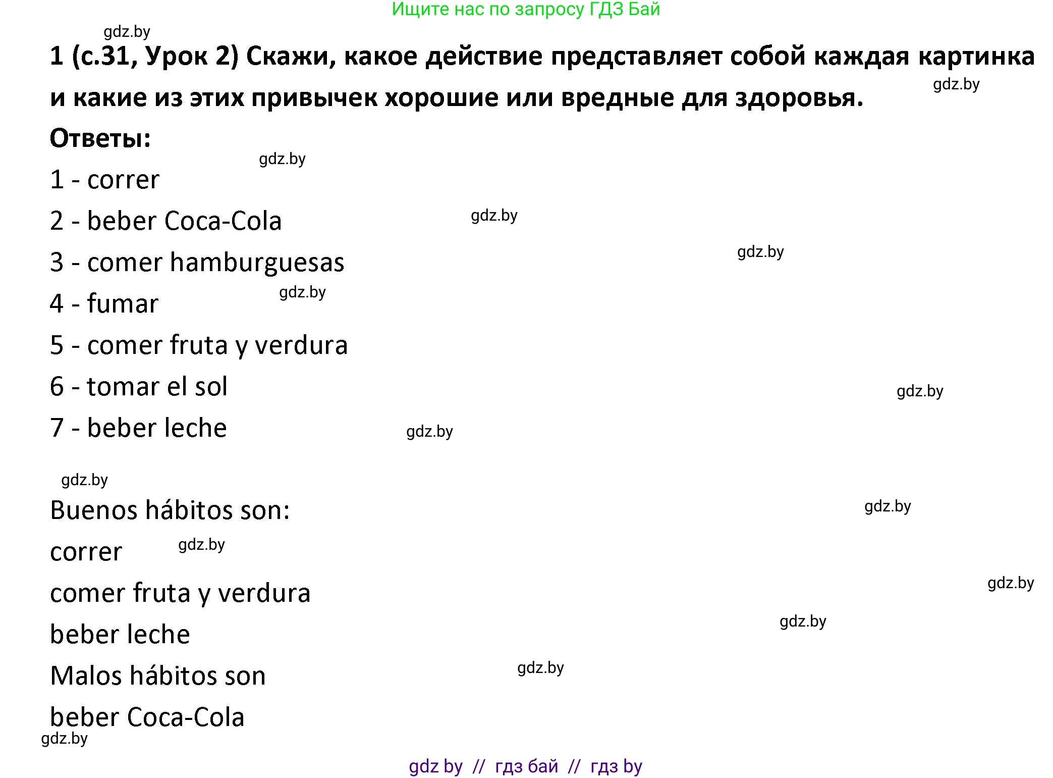 Испанский язык, 9 класс Учебник, авторы: Гриневич Елена Карловна, Янукенас Ольга Викторовна, издательство Вышэйшая школа, Минск, 2020, оранжевого цвета, страница 31, номер 1, Решение
