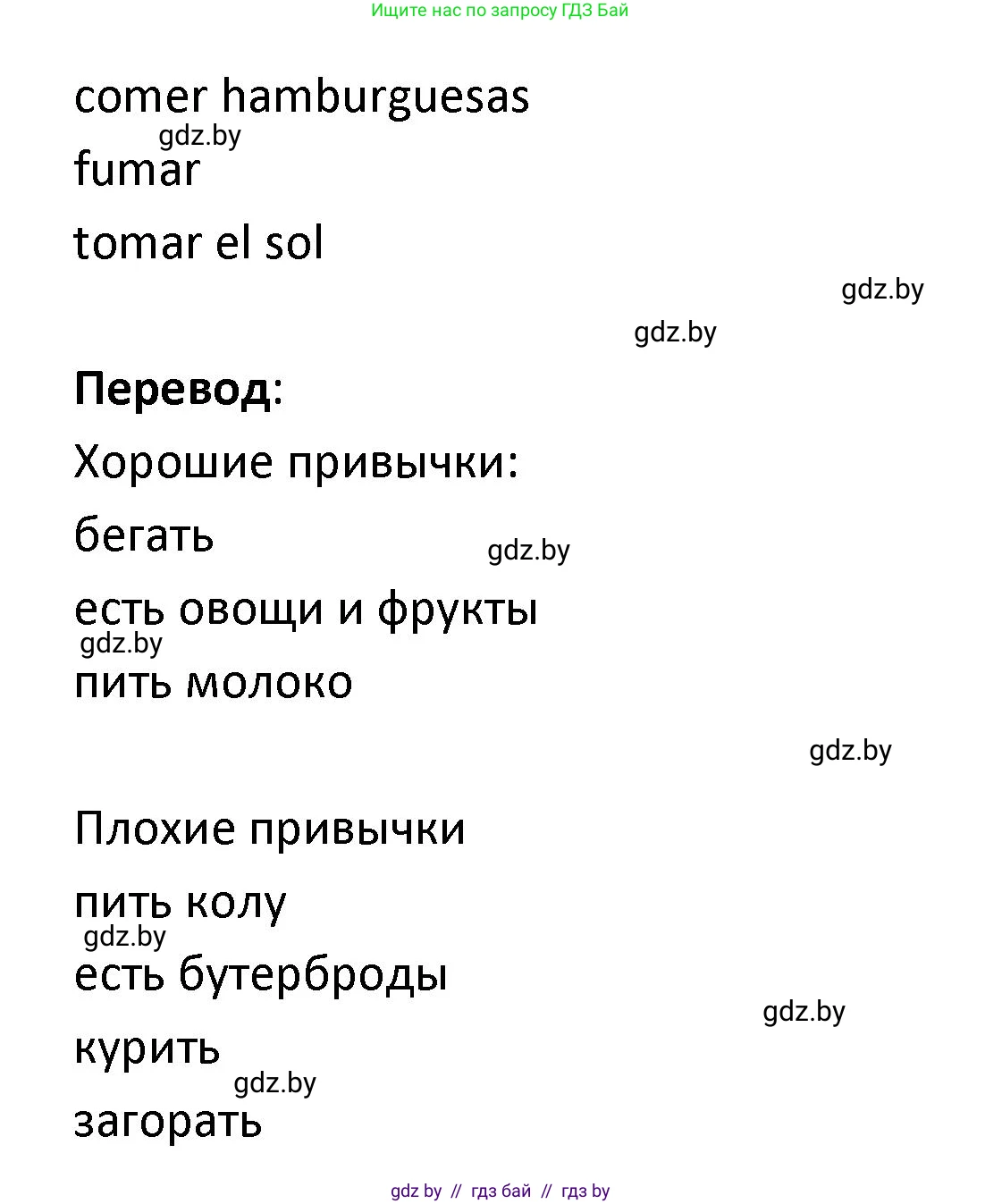 Испанский язык, 9 класс Учебник, авторы: Гриневич Елена Карловна, Янукенас Ольга Викторовна, издательство Вышэйшая школа, Минск, 2020, оранжевого цвета, страница 31, номер 1, Решение (продолжение 2)