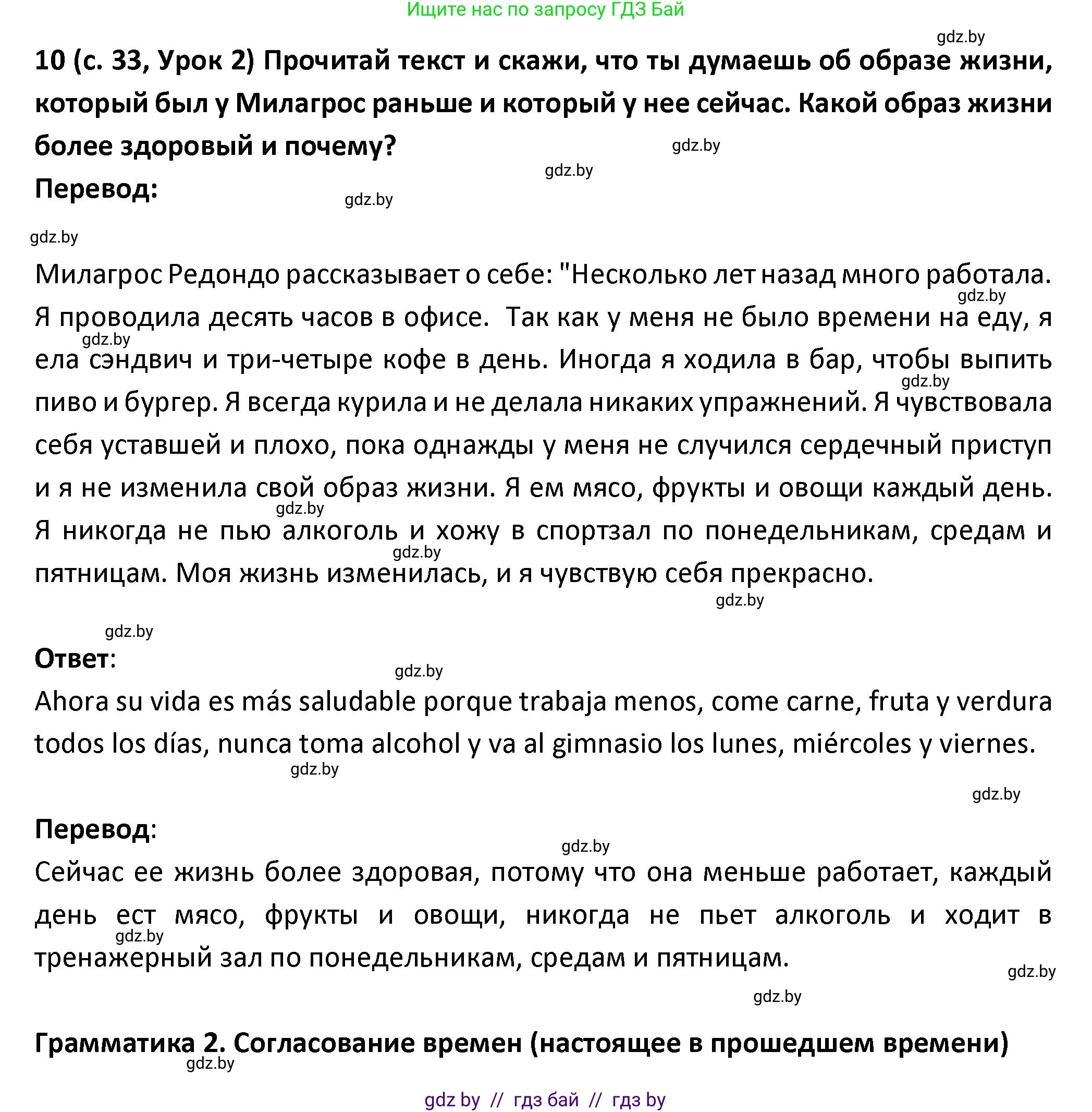 Испанский язык, 9 класс Учебник, авторы: Гриневич Елена Карловна, Янукенас Ольга Викторовна, издательство Вышэйшая школа, Минск, 2020, оранжевого цвета, страница 33, номер 10, Решение
