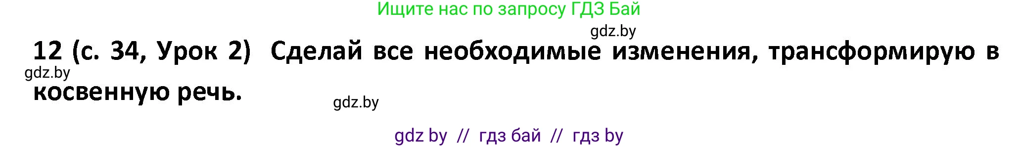Испанский язык, 9 класс Учебник, авторы: Гриневич Елена Карловна, Янукенас Ольга Викторовна, издательство Вышэйшая школа, Минск, 2020, оранжевого цвета, страница 34, номер 12, Решение