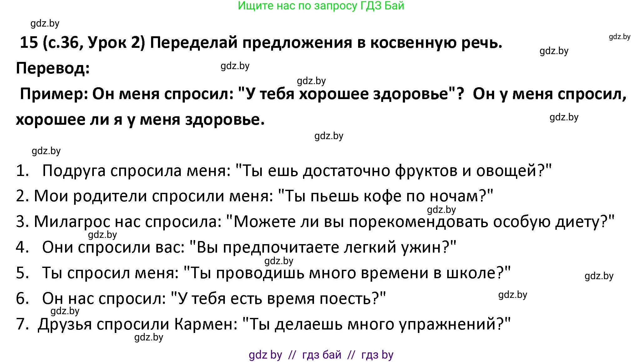 Испанский язык, 9 класс Учебник, авторы: Гриневич Елена Карловна, Янукенас Ольга Викторовна, издательство Вышэйшая школа, Минск, 2020, оранжевого цвета, страница 36, номер 15, Решение