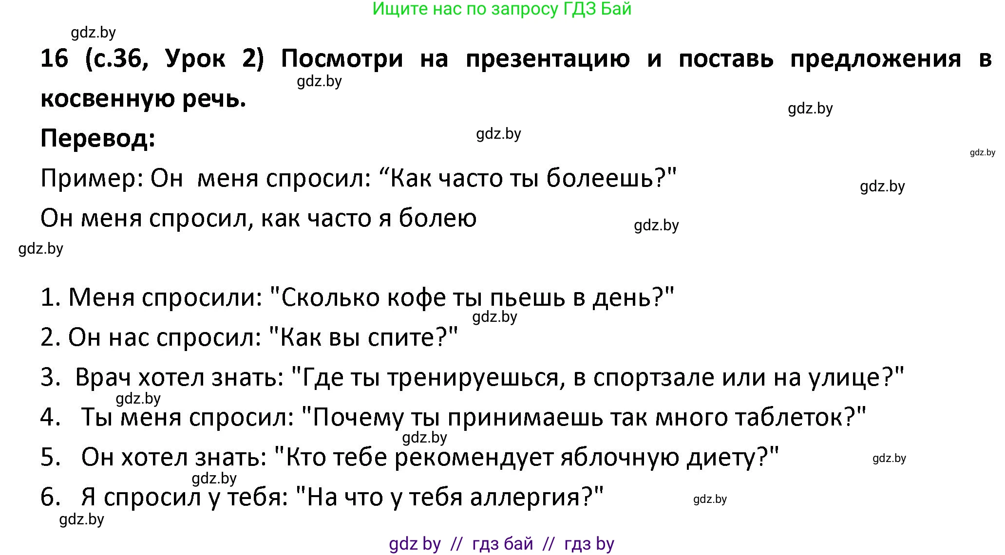 Испанский язык, 9 класс Учебник, авторы: Гриневич Елена Карловна, Янукенас Ольга Викторовна, издательство Вышэйшая школа, Минск, 2020, оранжевого цвета, страница 36, номер 16, Решение