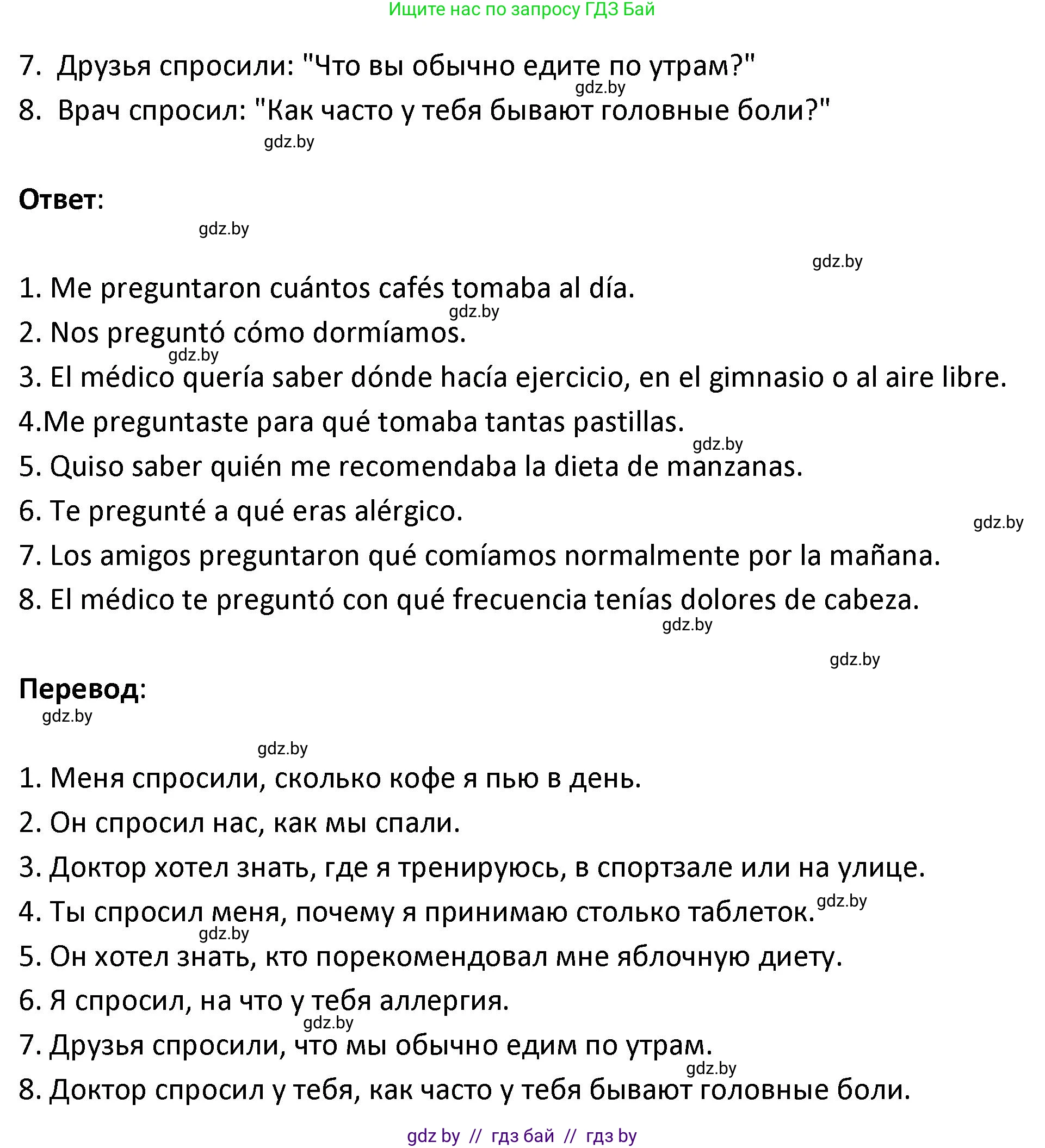 Испанский язык, 9 класс Учебник, авторы: Гриневич Елена Карловна, Янукенас Ольга Викторовна, издательство Вышэйшая школа, Минск, 2020, оранжевого цвета, страница 36, номер 16, Решение (продолжение 2)