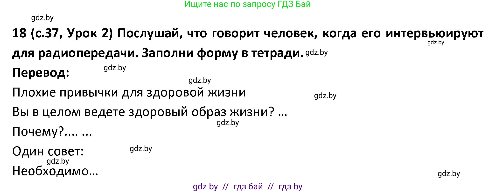 Испанский язык, 9 класс Учебник, авторы: Гриневич Елена Карловна, Янукенас Ольга Викторовна, издательство Вышэйшая школа, Минск, 2020, оранжевого цвета, страница 37, номер 18, Решение