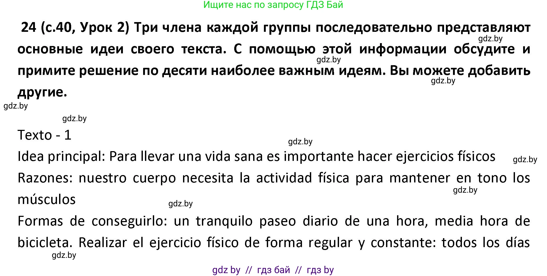 Испанский язык, 9 класс Учебник, авторы: Гриневич Елена Карловна, Янукенас Ольга Викторовна, издательство Вышэйшая школа, Минск, 2020, оранжевого цвета, страница 40, номер 24, Решение