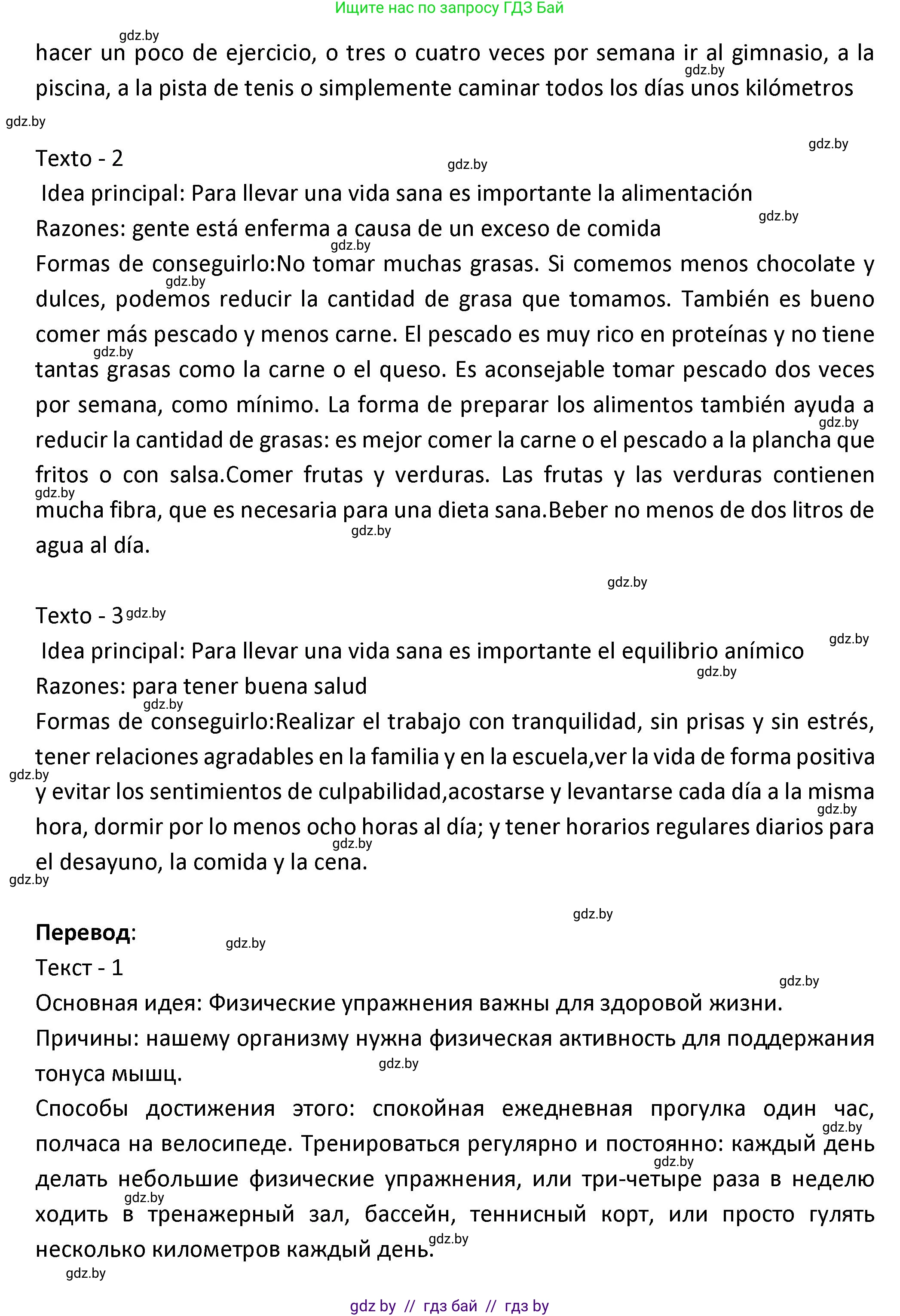 Испанский язык, 9 класс Учебник, авторы: Гриневич Елена Карловна, Янукенас Ольга Викторовна, издательство Вышэйшая школа, Минск, 2020, оранжевого цвета, страница 40, номер 24, Решение (продолжение 2)