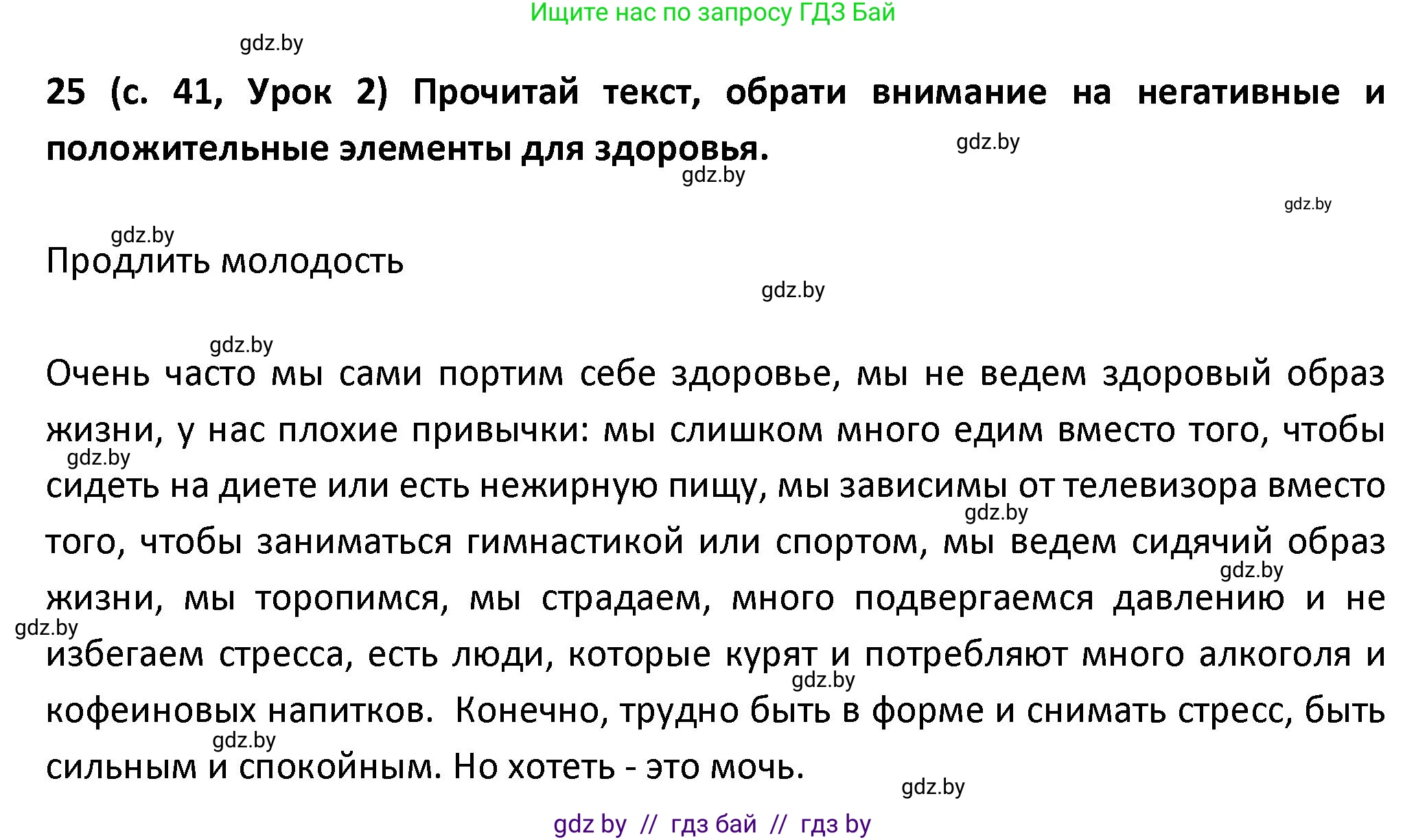 Испанский язык, 9 класс Учебник, авторы: Гриневич Елена Карловна, Янукенас Ольга Викторовна, издательство Вышэйшая школа, Минск, 2020, оранжевого цвета, страница 41, номер 25, Решение