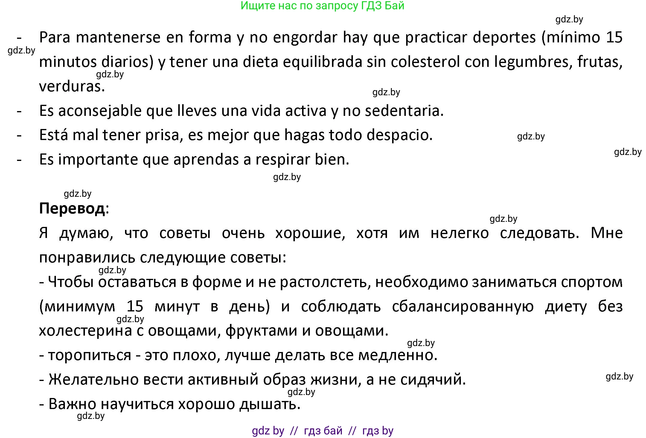 Испанский язык, 9 класс Учебник, авторы: Гриневич Елена Карловна, Янукенас Ольга Викторовна, издательство Вышэйшая школа, Минск, 2020, оранжевого цвета, страница 41, номер 27, Решение (продолжение 2)