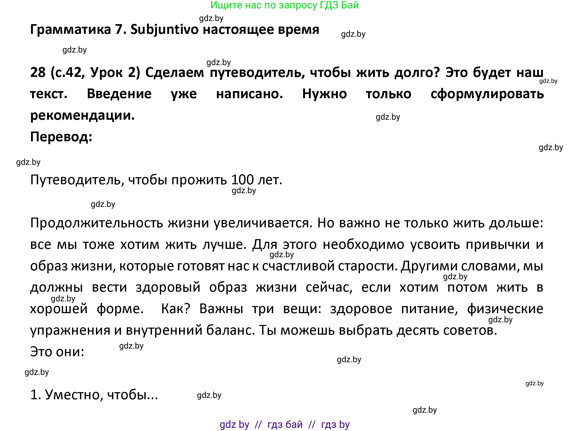 Испанский язык, 9 класс Учебник, авторы: Гриневич Елена Карловна, Янукенас Ольга Викторовна, издательство Вышэйшая школа, Минск, 2020, оранжевого цвета, страница 42, номер 28, Решение
