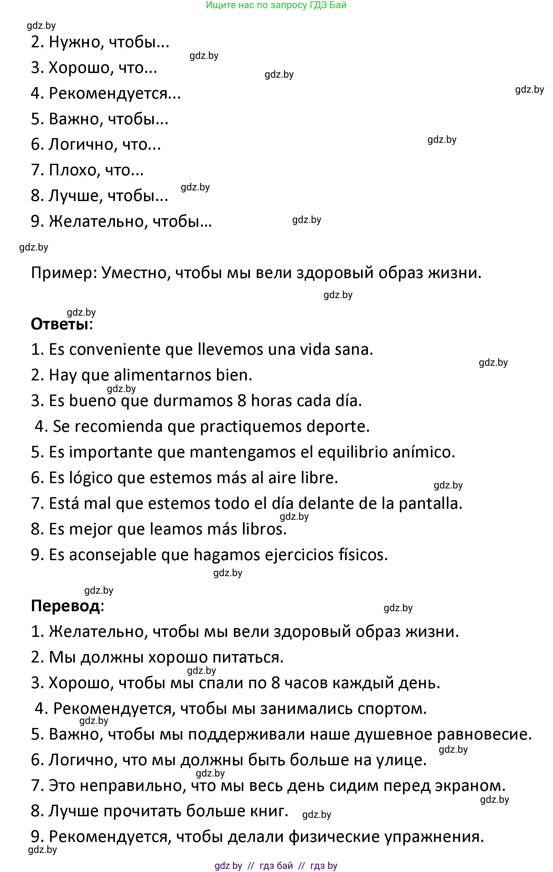 Испанский язык, 9 класс Учебник, авторы: Гриневич Елена Карловна, Янукенас Ольга Викторовна, издательство Вышэйшая школа, Минск, 2020, оранжевого цвета, страница 42, номер 28, Решение (продолжение 2)