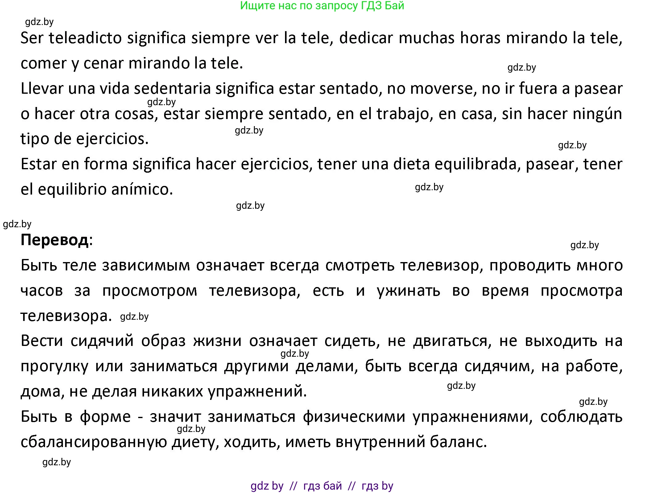 Испанский язык, 9 класс Учебник, авторы: Гриневич Елена Карловна, Янукенас Ольга Викторовна, издательство Вышэйшая школа, Минск, 2020, оранжевого цвета, страница 42, номер 29, Решение (продолжение 2)