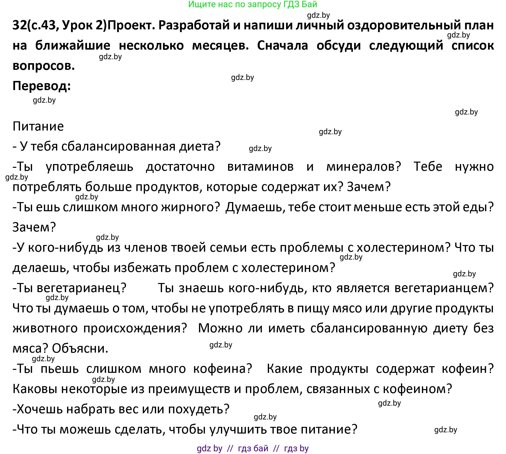Испанский язык, 9 класс Учебник, авторы: Гриневич Елена Карловна, Янукенас Ольга Викторовна, издательство Вышэйшая школа, Минск, 2020, оранжевого цвета, страница 43, номер 32, Решение