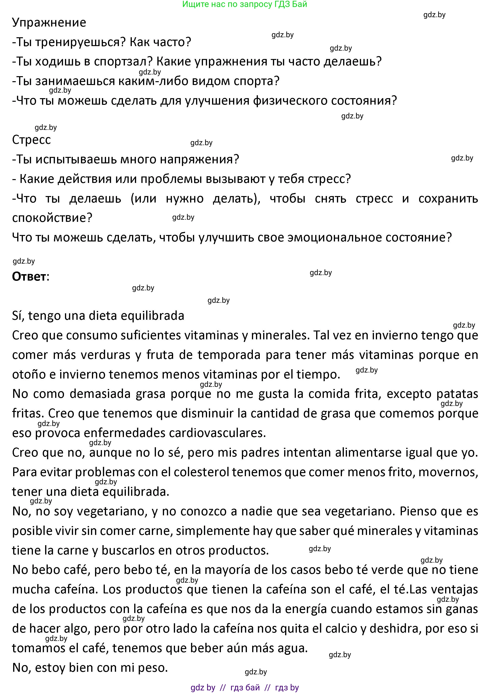 Испанский язык, 9 класс Учебник, авторы: Гриневич Елена Карловна, Янукенас Ольга Викторовна, издательство Вышэйшая школа, Минск, 2020, оранжевого цвета, страница 43, номер 32, Решение (продолжение 2)