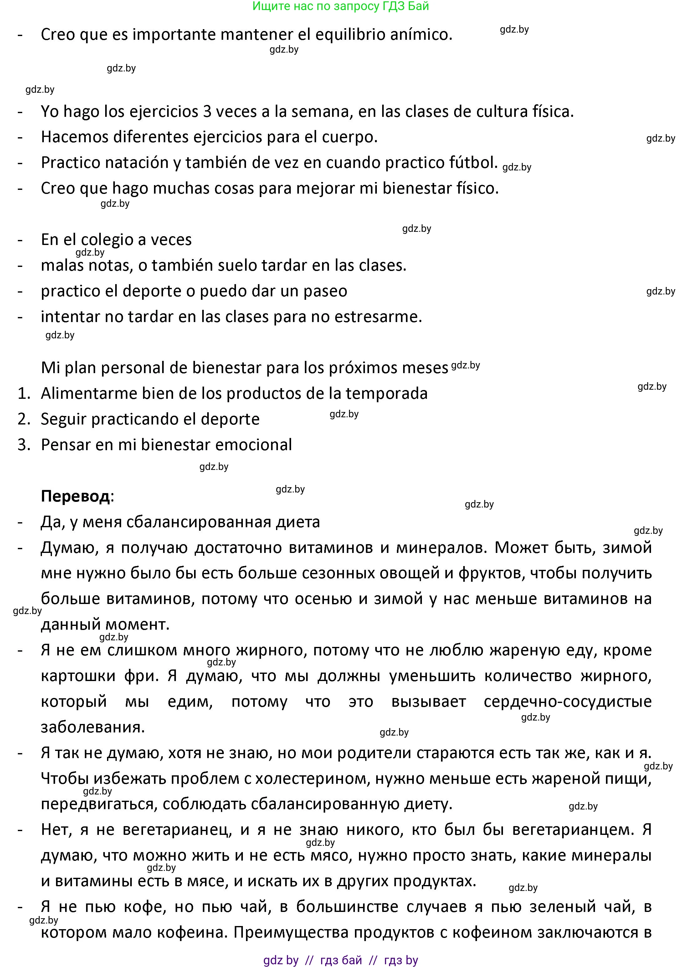 Испанский язык, 9 класс Учебник, авторы: Гриневич Елена Карловна, Янукенас Ольга Викторовна, издательство Вышэйшая школа, Минск, 2020, оранжевого цвета, страница 43, номер 32, Решение (продолжение 3)