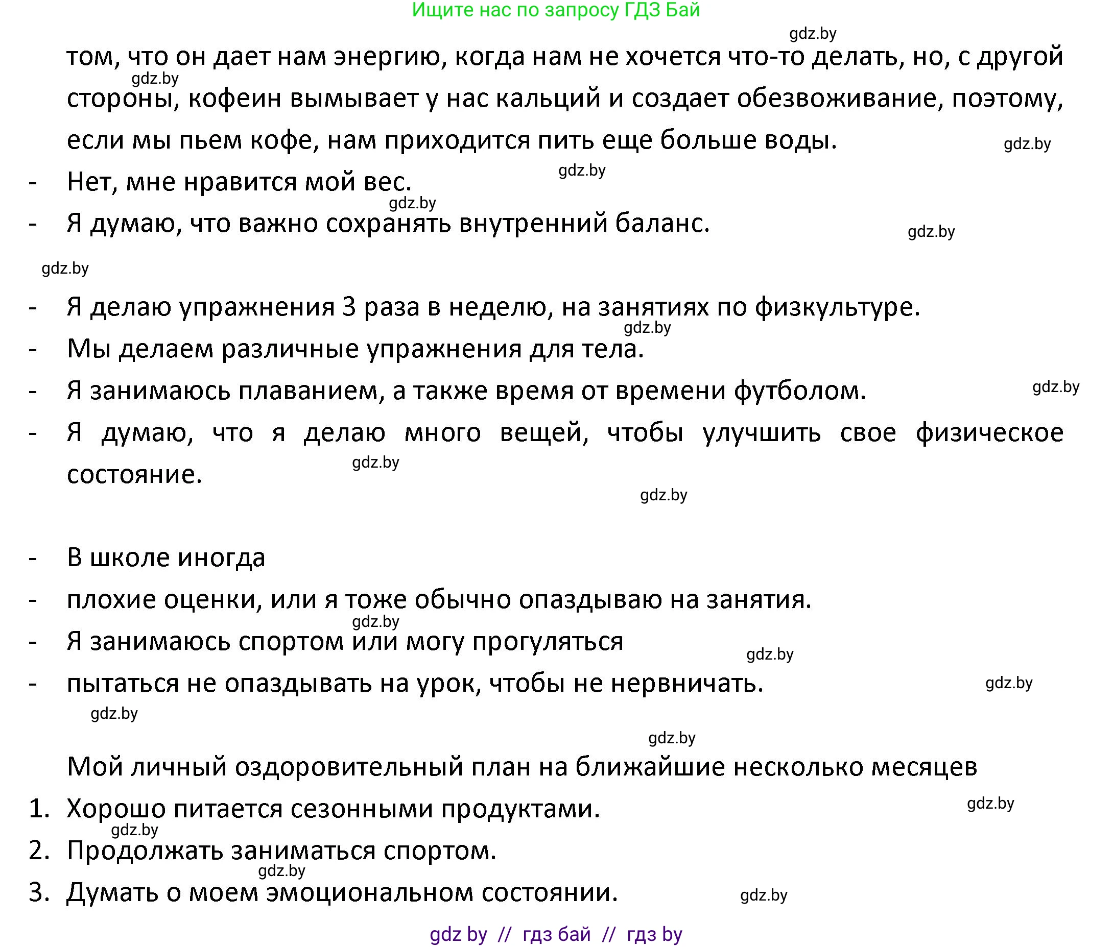 Испанский язык, 9 класс Учебник, авторы: Гриневич Елена Карловна, Янукенас Ольга Викторовна, издательство Вышэйшая школа, Минск, 2020, оранжевого цвета, страница 43, номер 32, Решение (продолжение 4)