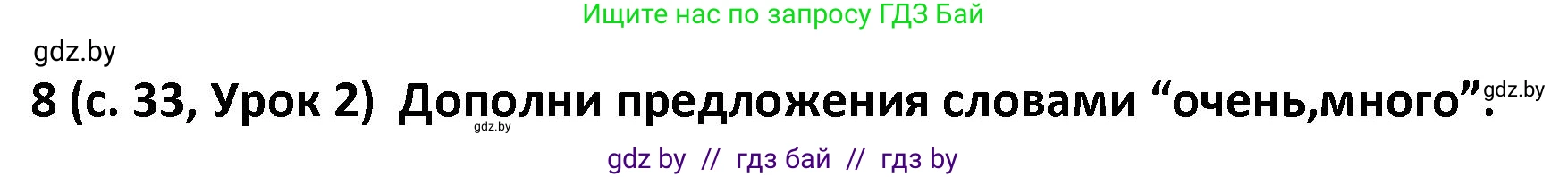 Испанский язык, 9 класс Учебник, авторы: Гриневич Елена Карловна, Янукенас Ольга Викторовна, издательство Вышэйшая школа, Минск, 2020, оранжевого цвета, страница 33, номер 8, Решение