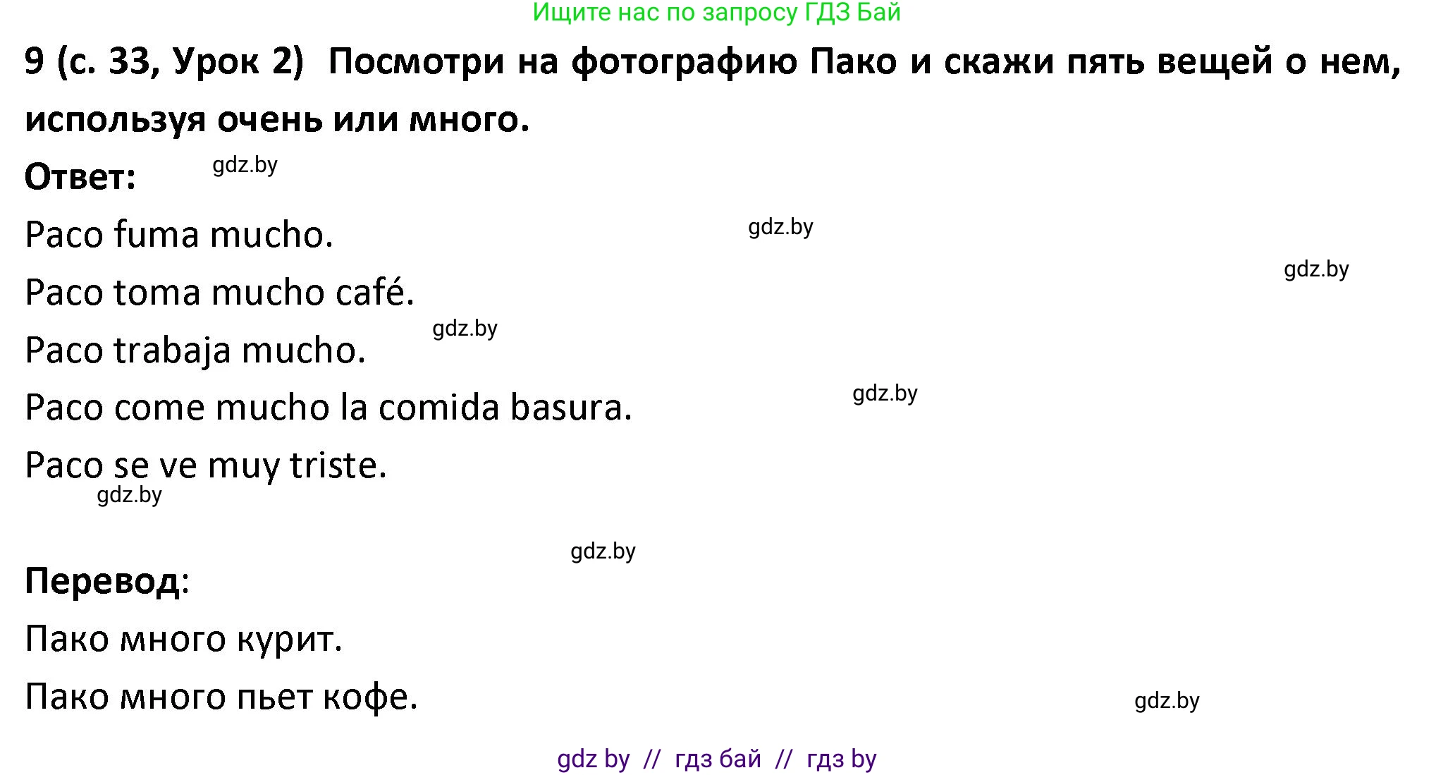 Испанский язык, 9 класс Учебник, авторы: Гриневич Елена Карловна, Янукенас Ольга Викторовна, издательство Вышэйшая школа, Минск, 2020, оранжевого цвета, страница 33, номер 9, Решение