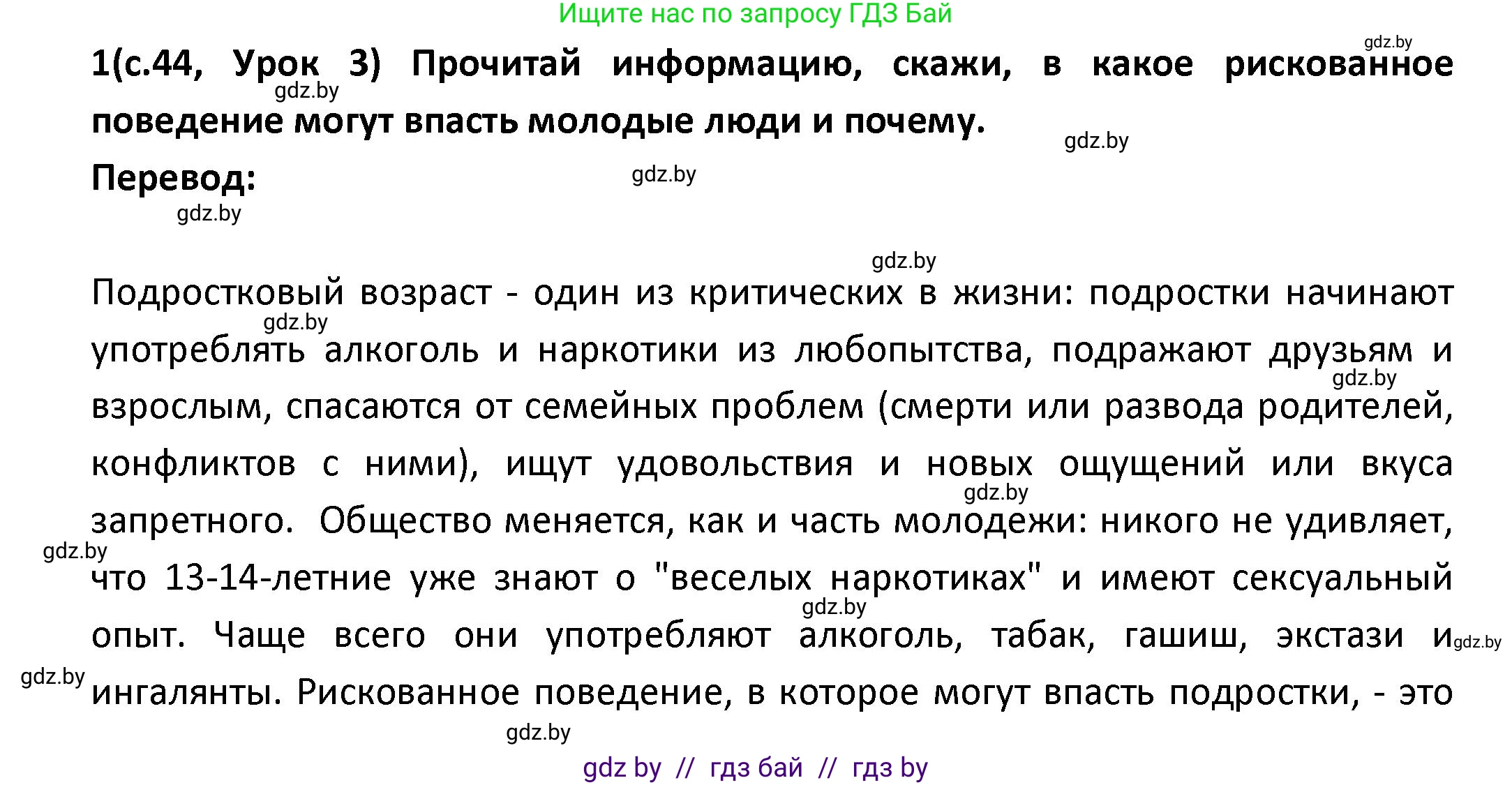 Испанский язык, 9 класс Учебник, авторы: Гриневич Елена Карловна, Янукенас Ольга Викторовна, издательство Вышэйшая школа, Минск, 2020, оранжевого цвета, страница 44, номер 1, Решение