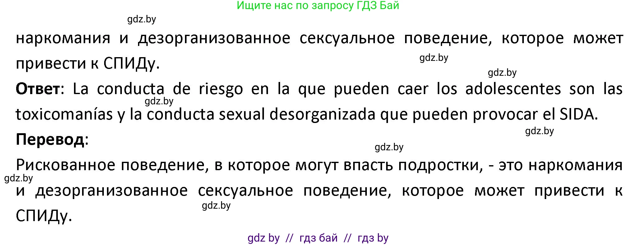 Испанский язык, 9 класс Учебник, авторы: Гриневич Елена Карловна, Янукенас Ольга Викторовна, издательство Вышэйшая школа, Минск, 2020, оранжевого цвета, страница 44, номер 1, Решение (продолжение 2)