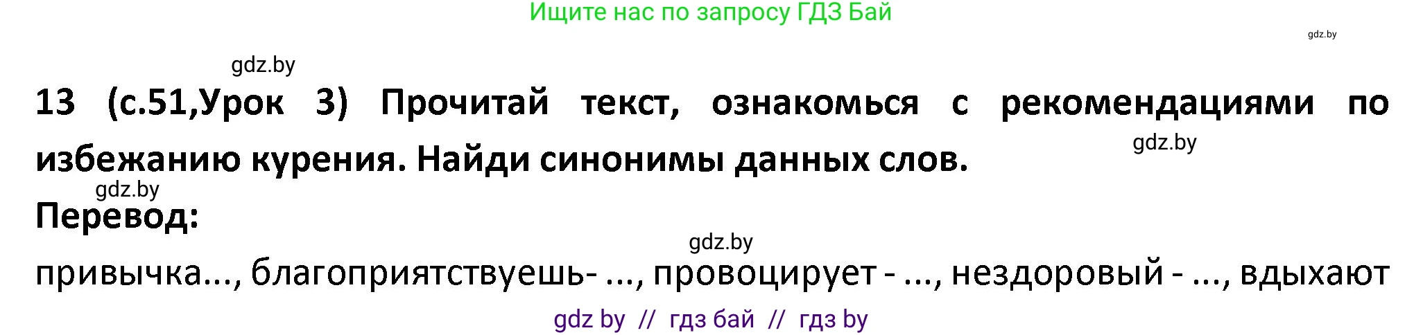 Испанский язык, 9 класс Учебник, авторы: Гриневич Елена Карловна, Янукенас Ольга Викторовна, издательство Вышэйшая школа, Минск, 2020, оранжевого цвета, страница 51, номер 13, Решение