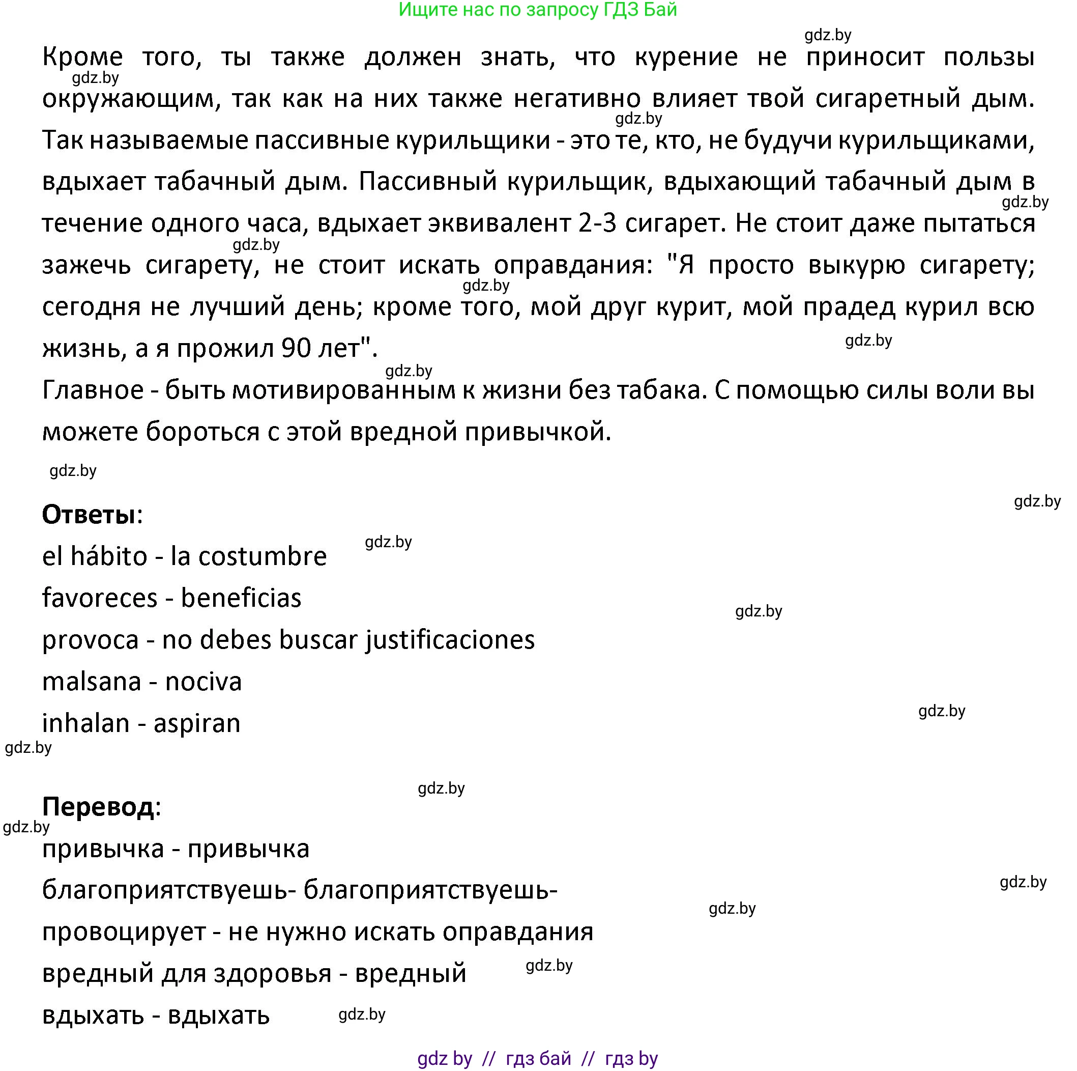 Испанский язык, 9 класс Учебник, авторы: Гриневич Елена Карловна, Янукенас Ольга Викторовна, издательство Вышэйшая школа, Минск, 2020, оранжевого цвета, страница 51, номер 13, Решение (продолжение 2)