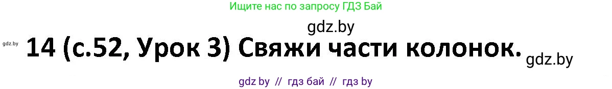 Испанский язык, 9 класс Учебник, авторы: Гриневич Елена Карловна, Янукенас Ольга Викторовна, издательство Вышэйшая школа, Минск, 2020, оранжевого цвета, страница 52, номер 14, Решение