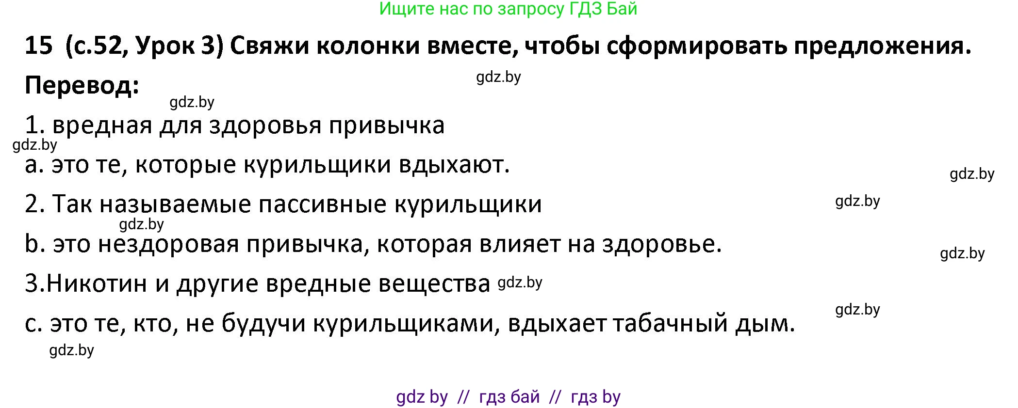 Испанский язык, 9 класс Учебник, авторы: Гриневич Елена Карловна, Янукенас Ольга Викторовна, издательство Вышэйшая школа, Минск, 2020, оранжевого цвета, страница 52, номер 15, Решение