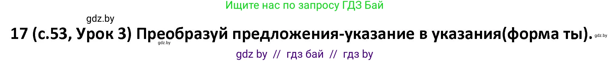 Испанский язык, 9 класс Учебник, авторы: Гриневич Елена Карловна, Янукенас Ольга Викторовна, издательство Вышэйшая школа, Минск, 2020, оранжевого цвета, страница 53, номер 17, Решение
