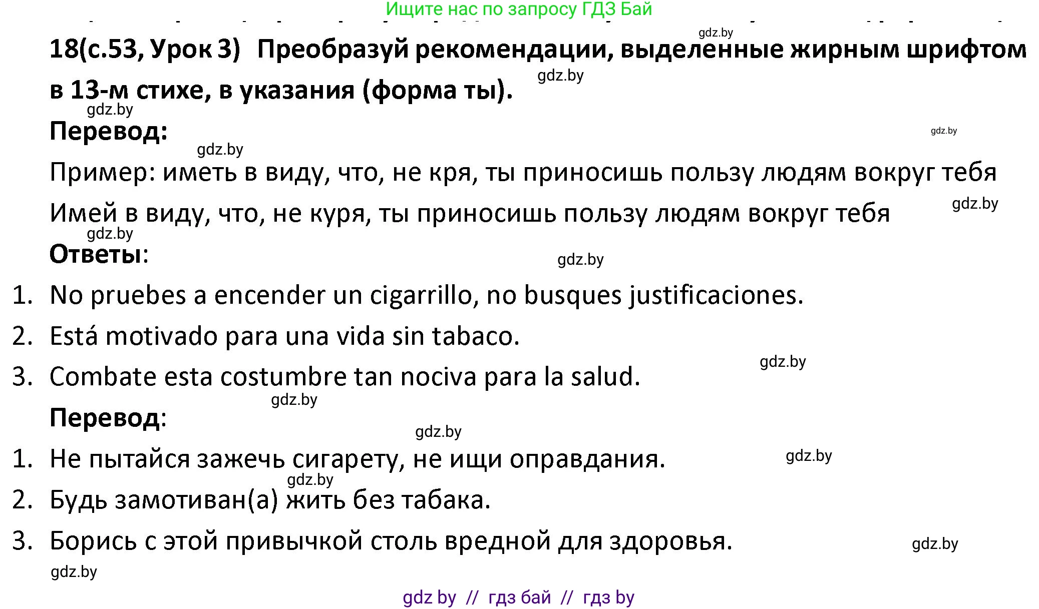 Испанский язык, 9 класс Учебник, авторы: Гриневич Елена Карловна, Янукенас Ольга Викторовна, издательство Вышэйшая школа, Минск, 2020, оранжевого цвета, страница 53, номер 18, Решение