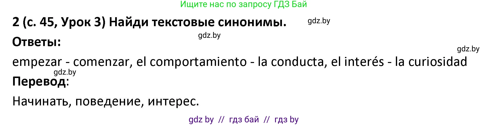Испанский язык, 9 класс Учебник, авторы: Гриневич Елена Карловна, Янукенас Ольга Викторовна, издательство Вышэйшая школа, Минск, 2020, оранжевого цвета, страница 45, номер 2, Решение