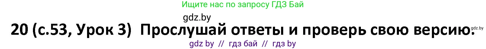 Испанский язык, 9 класс Учебник, авторы: Гриневич Елена Карловна, Янукенас Ольга Викторовна, издательство Вышэйшая школа, Минск, 2020, оранжевого цвета, страница 53, номер 20, Решение
