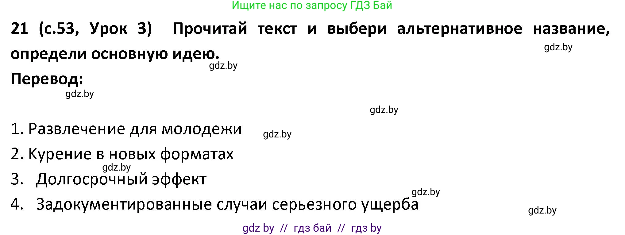 Испанский язык, 9 класс Учебник, авторы: Гриневич Елена Карловна, Янукенас Ольга Викторовна, издательство Вышэйшая школа, Минск, 2020, оранжевого цвета, страница 53, номер 21, Решение