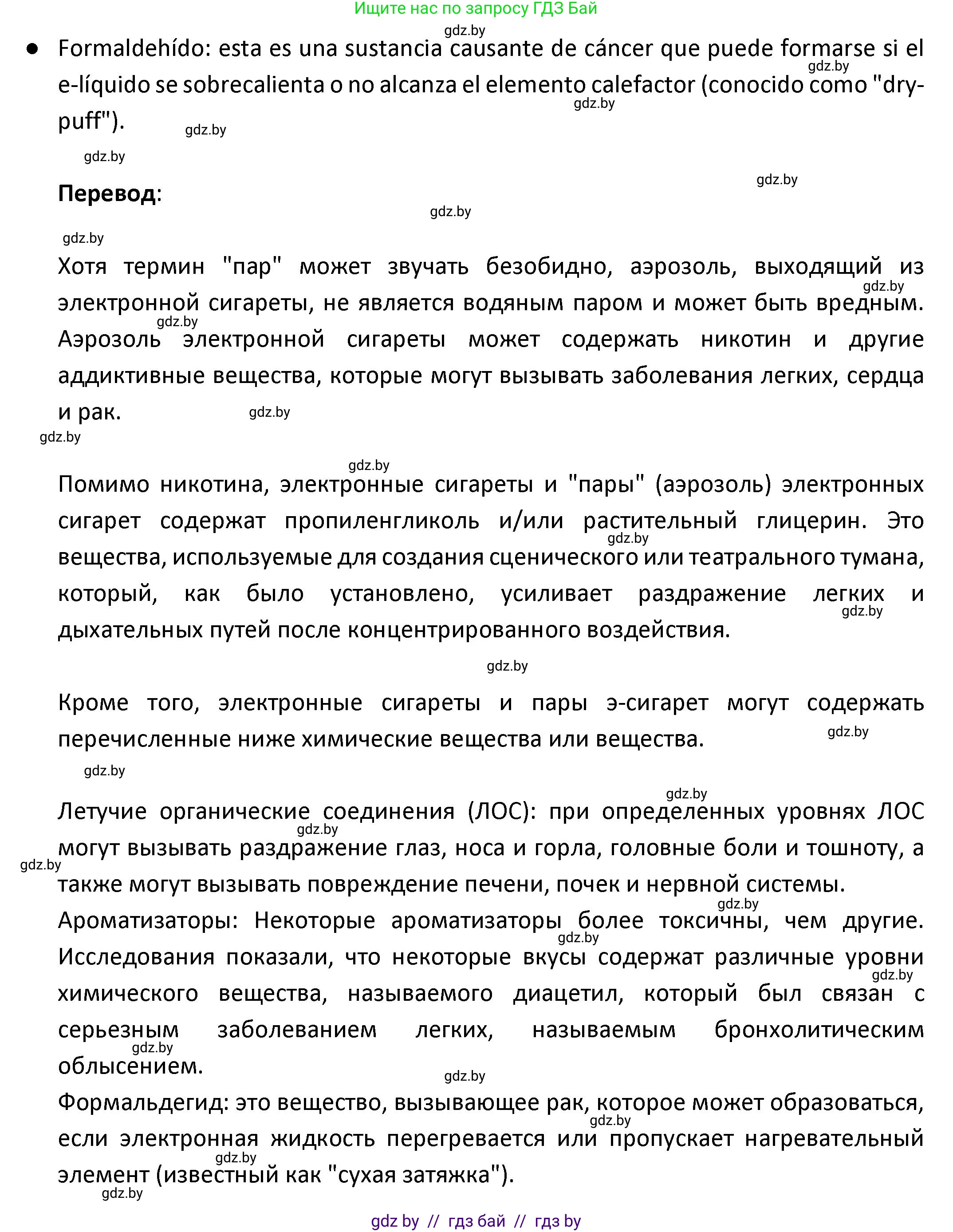 Испанский язык, 9 класс Учебник, авторы: Гриневич Елена Карловна, Янукенас Ольга Викторовна, издательство Вышэйшая школа, Минск, 2020, оранжевого цвета, страница 55, номер 22, Решение (продолжение 2)
