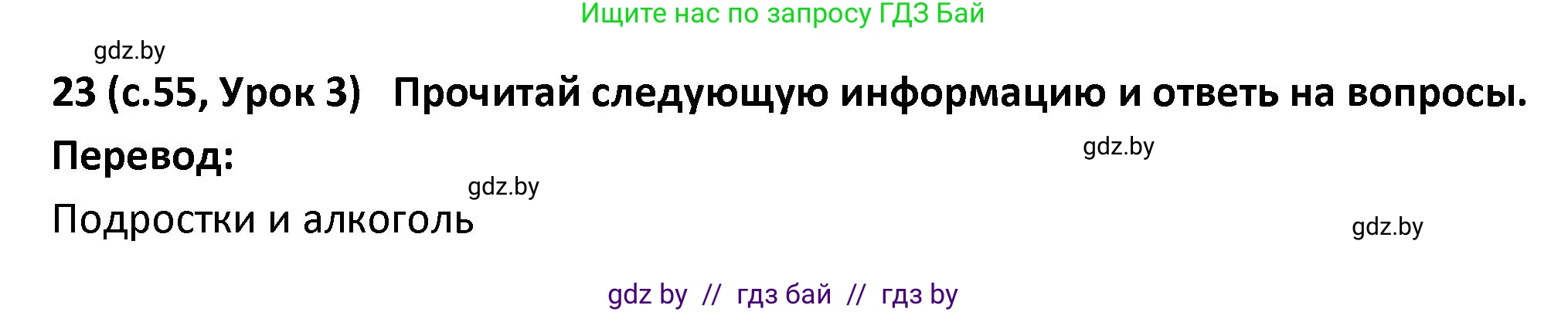 Испанский язык, 9 класс Учебник, авторы: Гриневич Елена Карловна, Янукенас Ольга Викторовна, издательство Вышэйшая школа, Минск, 2020, оранжевого цвета, страница 55, номер 23, Решение
