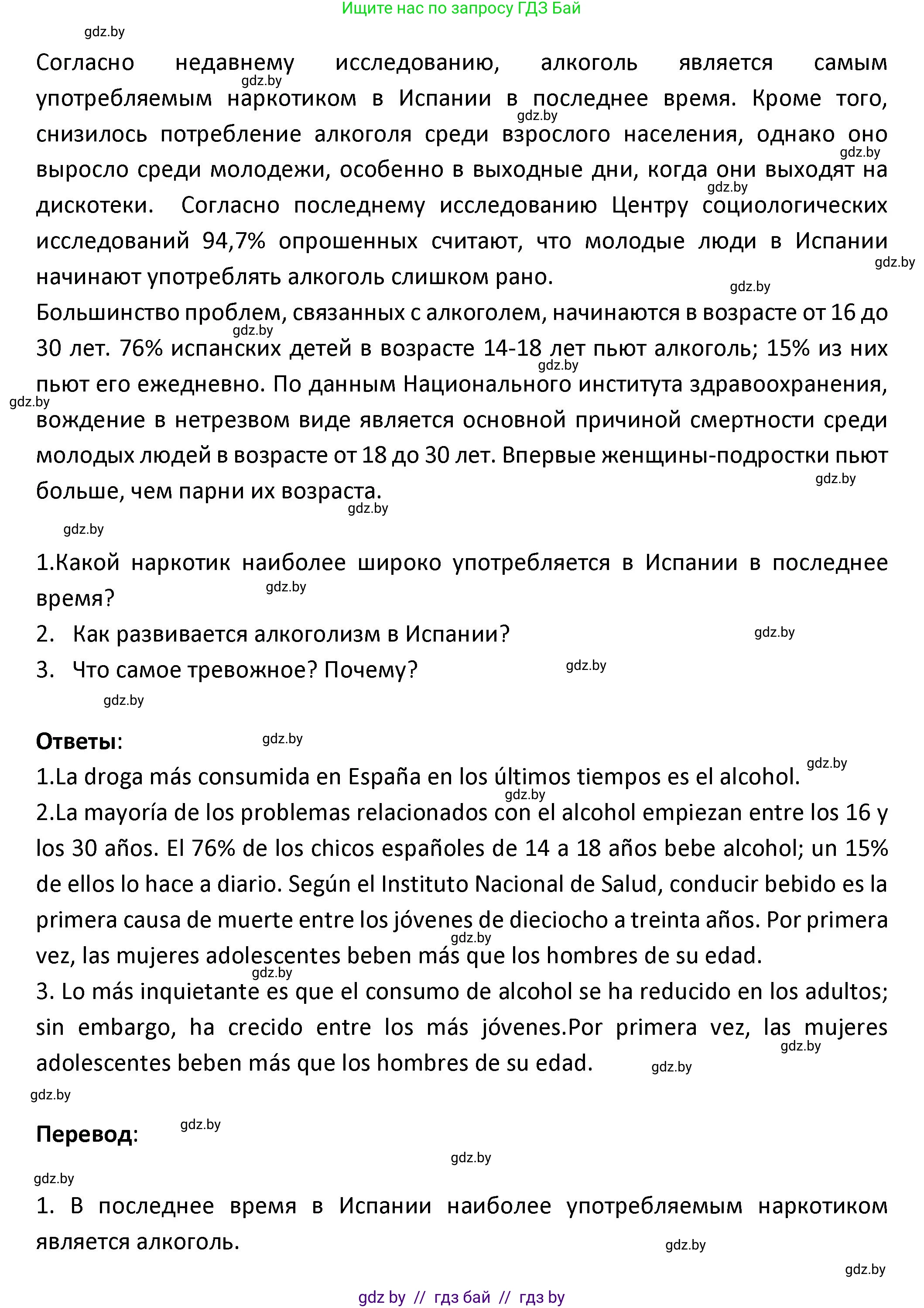 Испанский язык, 9 класс Учебник, авторы: Гриневич Елена Карловна, Янукенас Ольга Викторовна, издательство Вышэйшая школа, Минск, 2020, оранжевого цвета, страница 55, номер 23, Решение (продолжение 2)