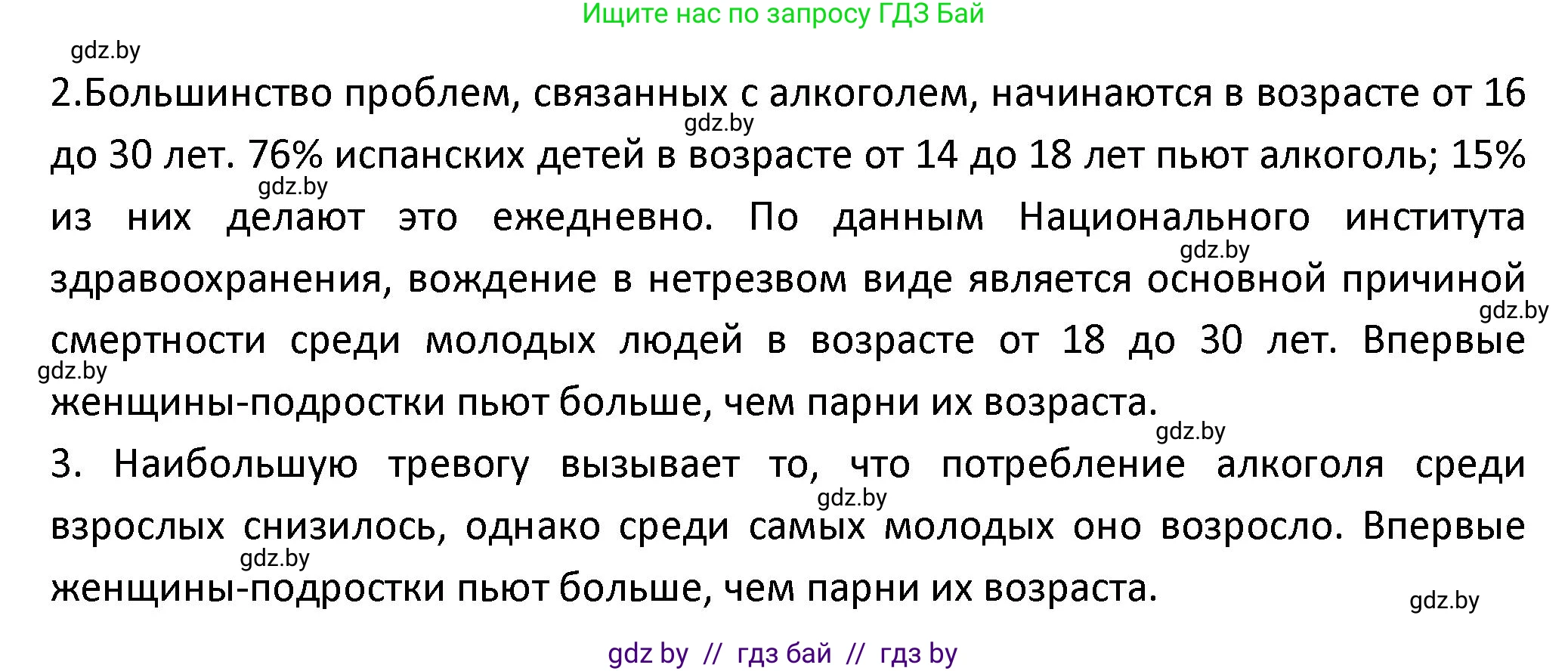 Испанский язык, 9 класс Учебник, авторы: Гриневич Елена Карловна, Янукенас Ольга Викторовна, издательство Вышэйшая школа, Минск, 2020, оранжевого цвета, страница 55, номер 23, Решение (продолжение 3)