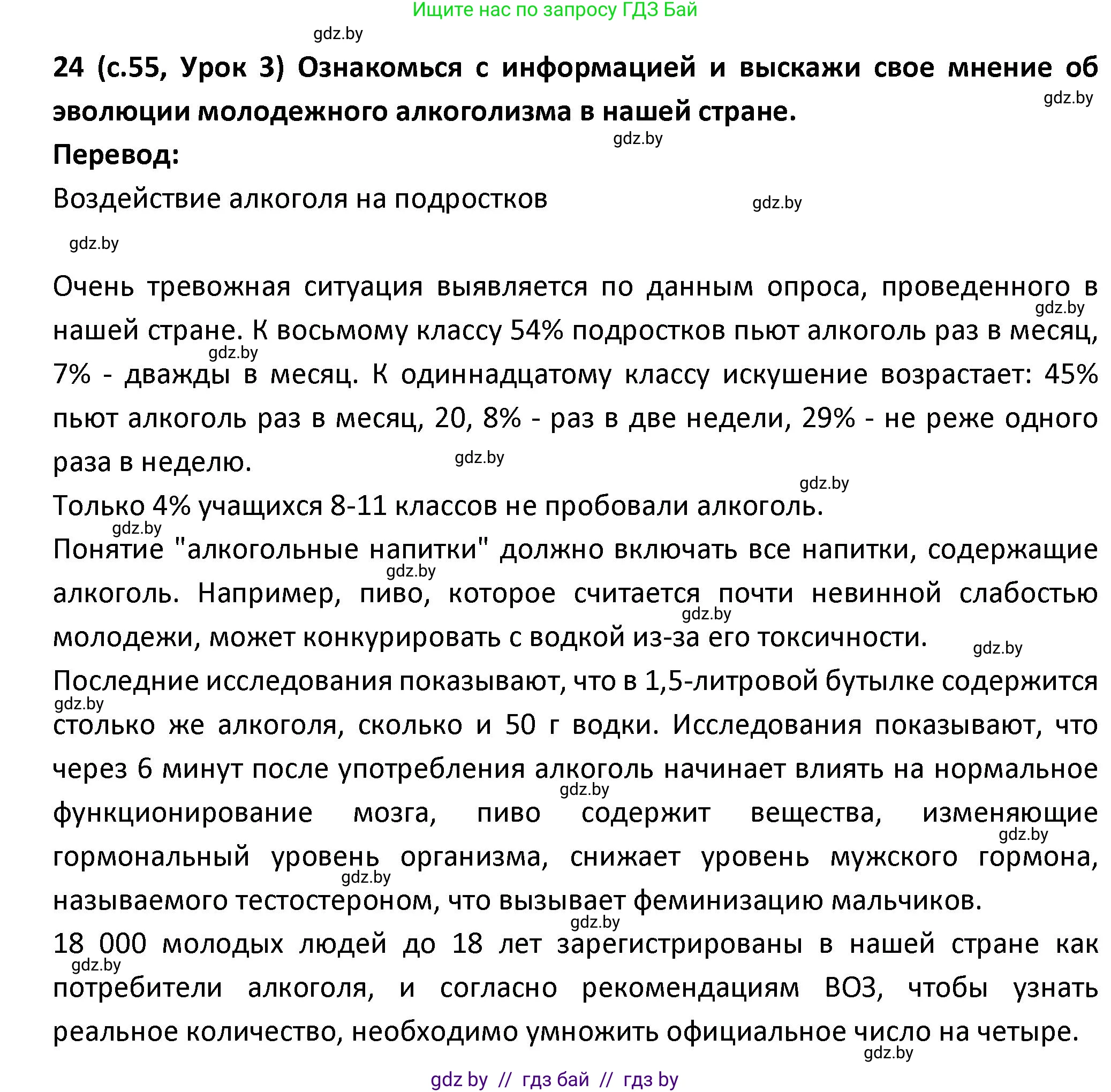 Испанский язык, 9 класс Учебник, авторы: Гриневич Елена Карловна, Янукенас Ольга Викторовна, издательство Вышэйшая школа, Минск, 2020, оранжевого цвета, страница 55, номер 24, Решение